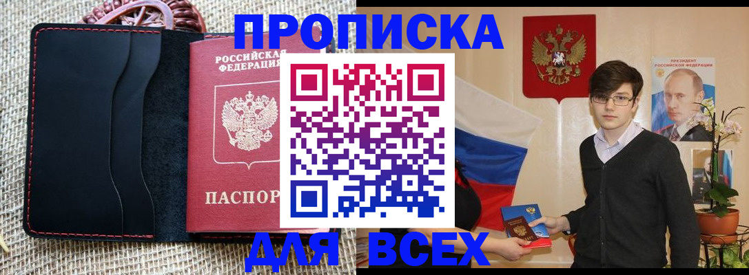 прописка 2025 в Кукморе